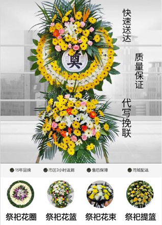 山东滨州惠民县淄角镇街北孟村花圈代送